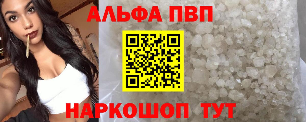 A-PVP Crystall Сыктывкар