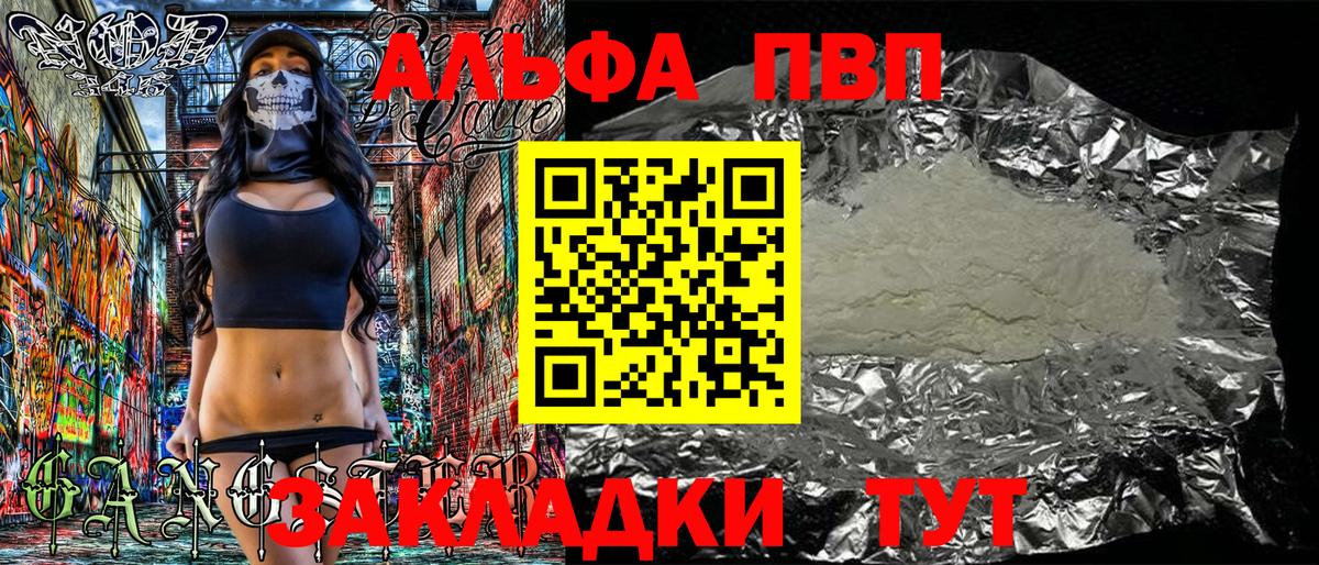 наркота  А ПВП VHQ  Alpha PVP  Вход с VPN  A-PVP VHQ  Сыктывкар 