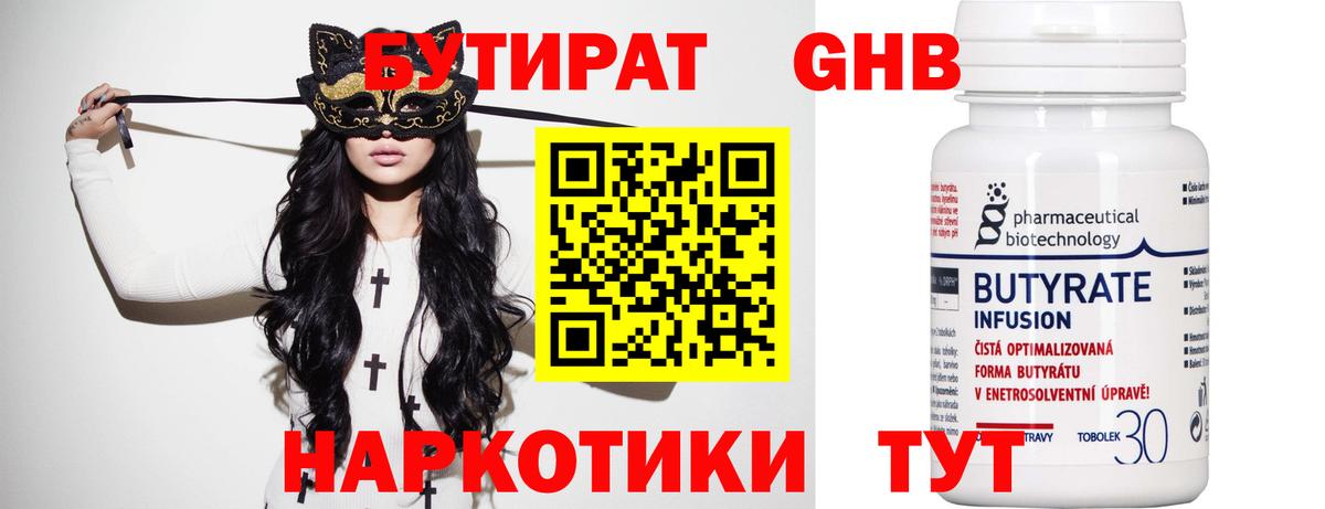 Сыктывкар  Бутират жидкий экстази  Вход с VPN 