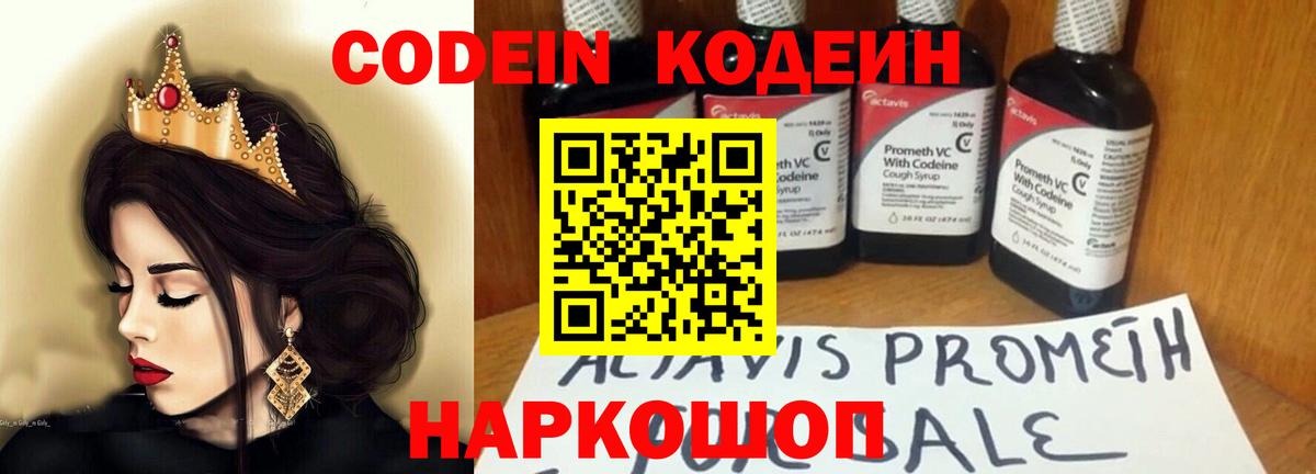 Сыктывкар  Codein Purple Drank  Вход с VPN  Codein Purple Drank 