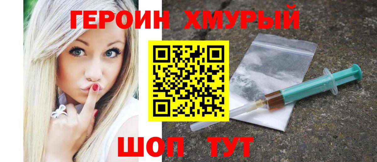 ГЕРОИН хмурый Сыктывкар