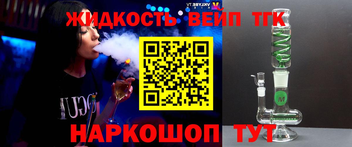 ТГК вейп  Вход с VPN  Сыктывкар  сколько стоит  Дистиллят ТГК жижа 